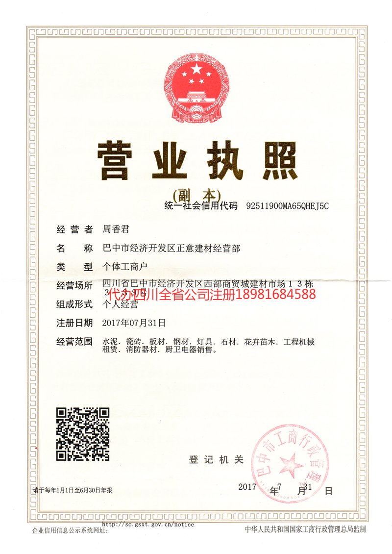 滁州滁州正意建材经营部