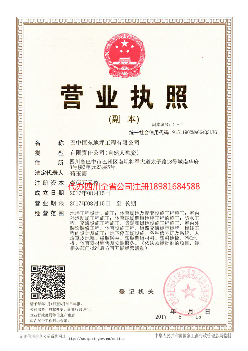 滁州滁州恒东地坪工程有限公司