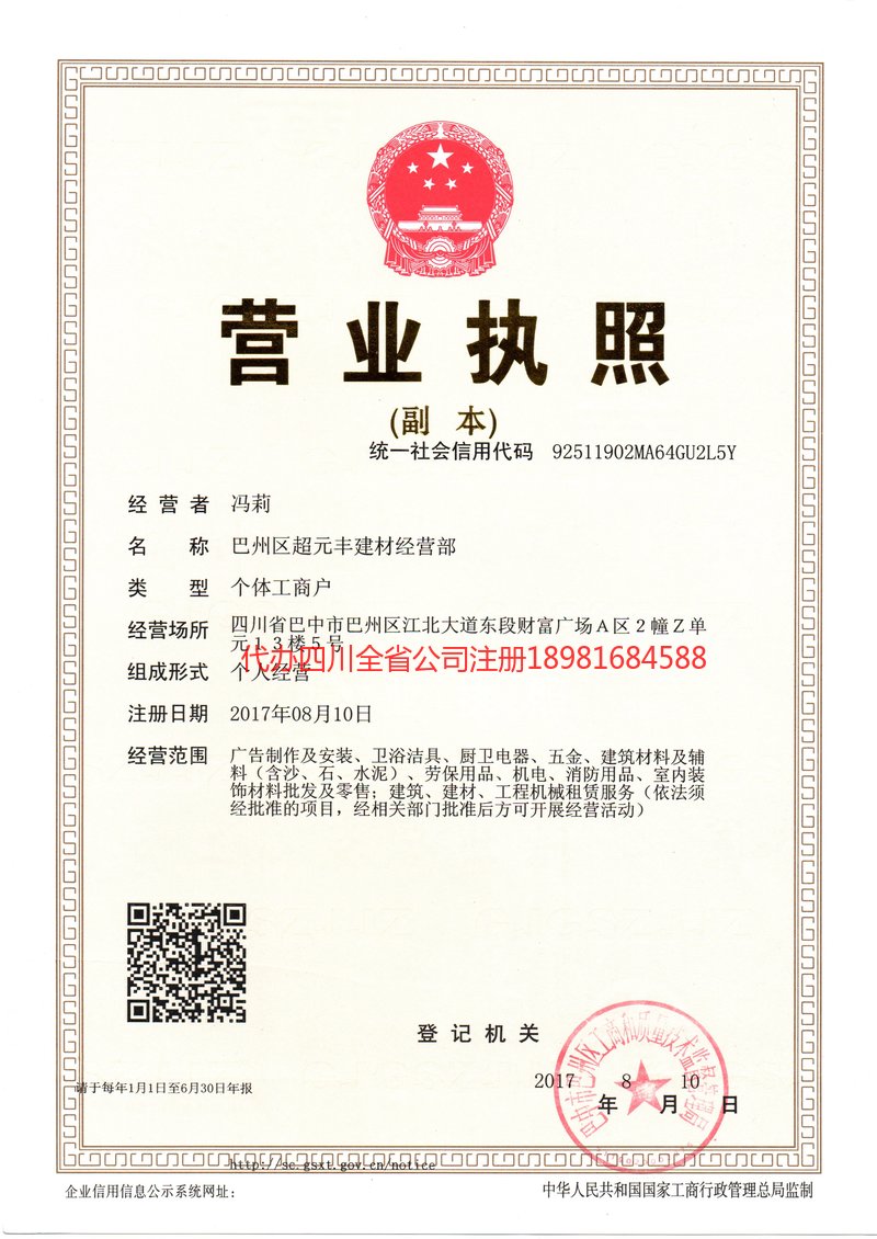 滁州滁州超元丰建材经营部