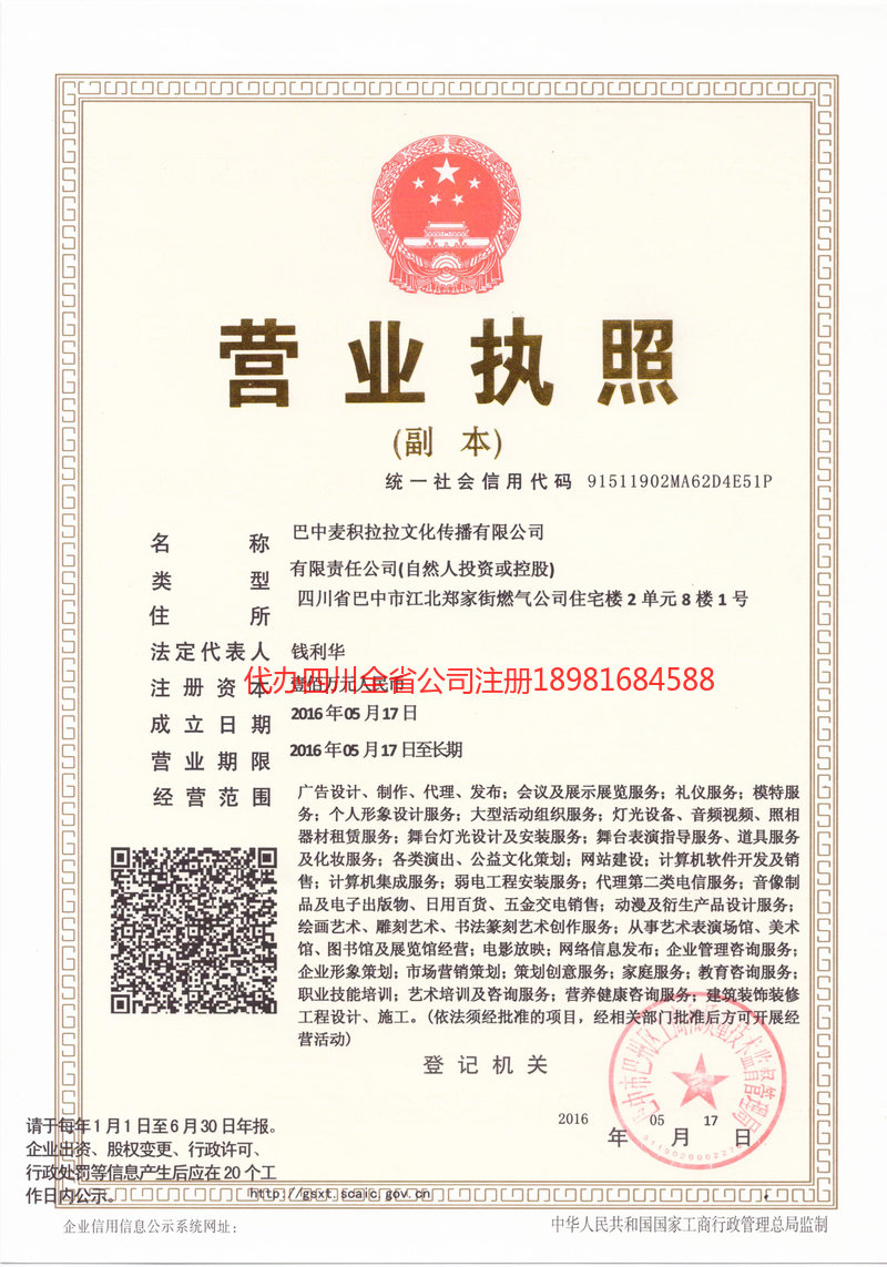 滁州滁州麦j积拉拉文化传播有限公司