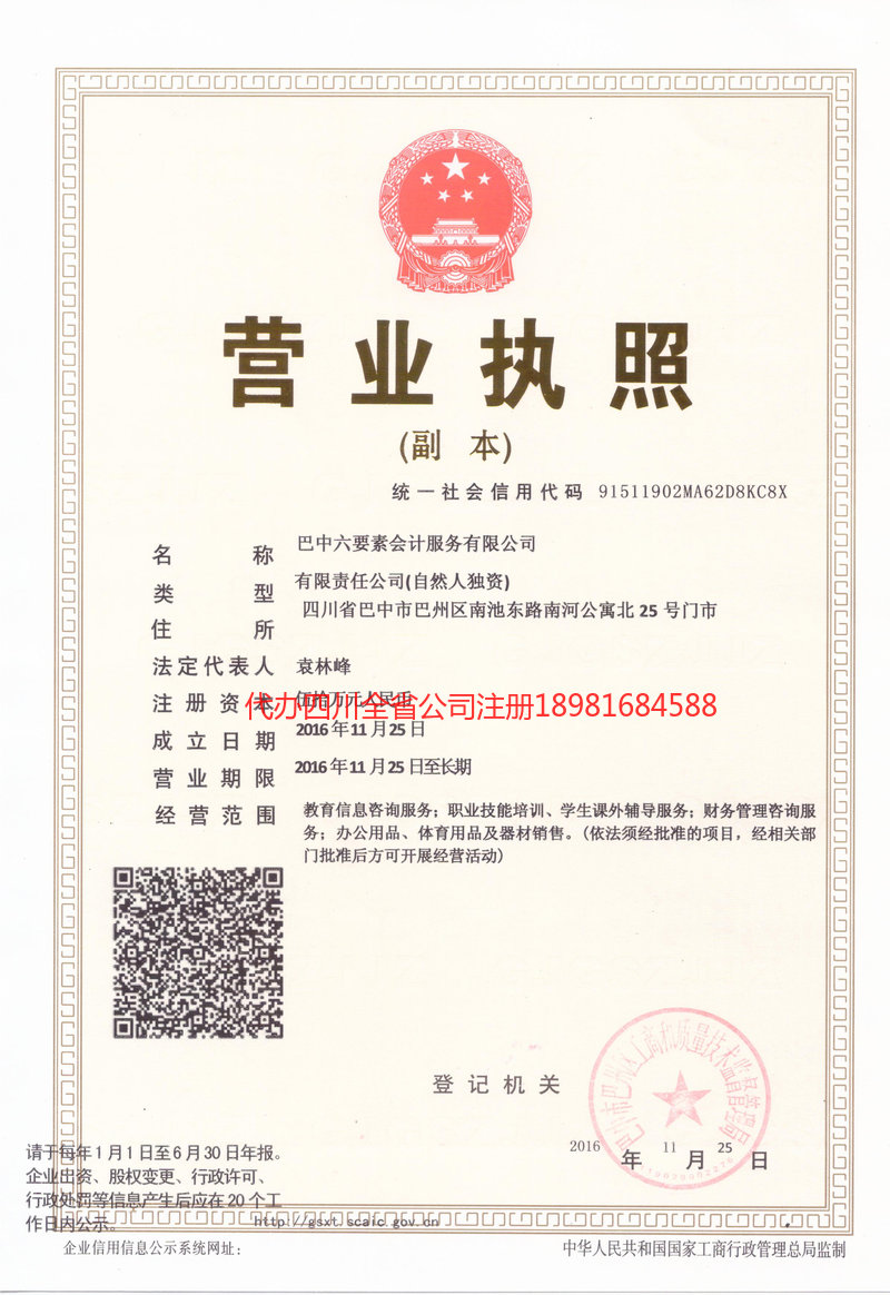 滁州滁州六要素会计服务有限公司