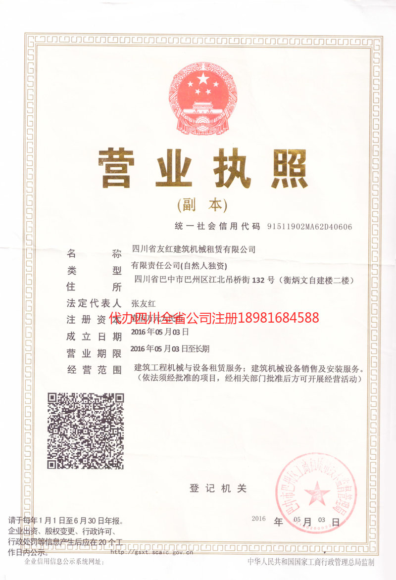 滁州滁州友红建筑机械租赁有限公司