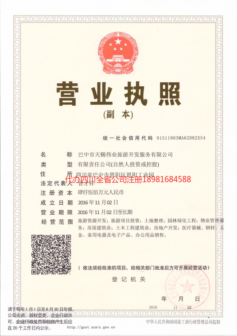 滁州滁州天赐伟业旅游开发服务有限公司