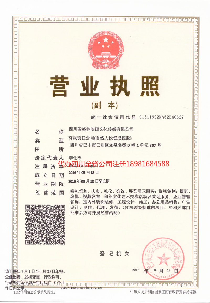 滁州滁州格林映画文化传媒有限公司