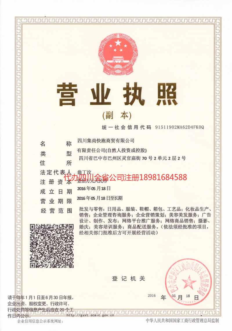 滁州滁州集尚快跑商贸有限公司