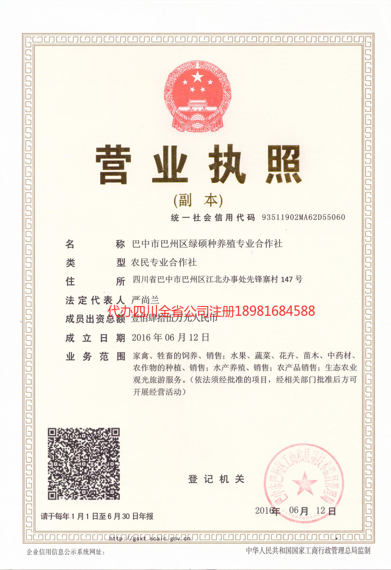 滁州滁州绿硕种养殖专业合作社