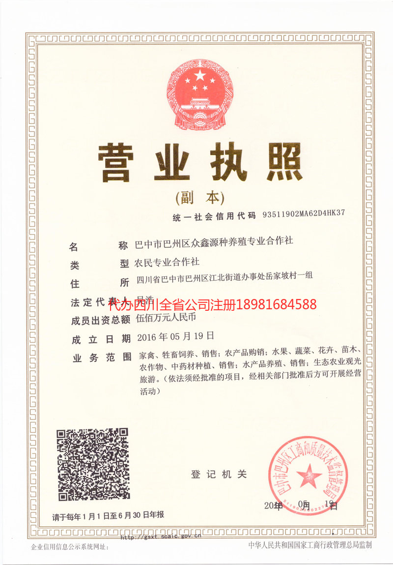 滁州滁州众鑫源种养殖专业合作社