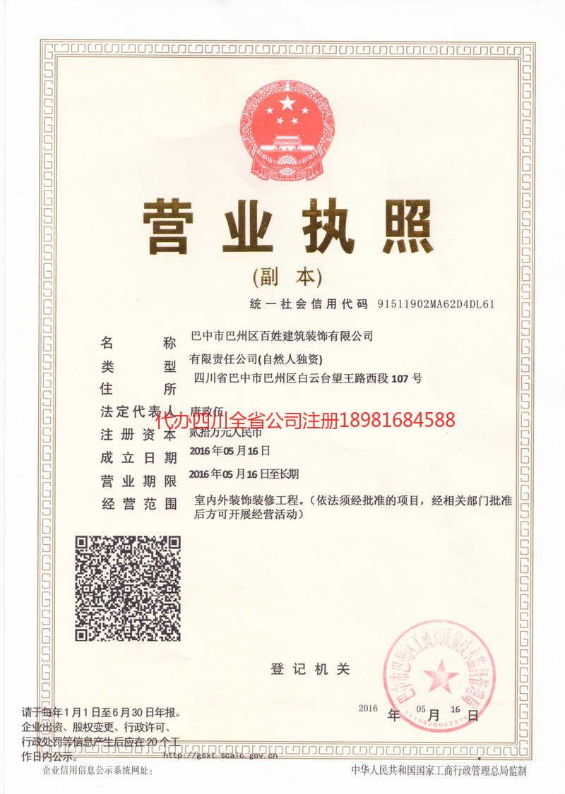 滁州滁州百姓建筑装饰有限公司