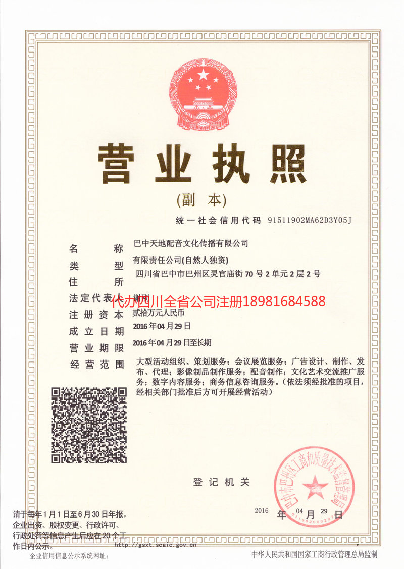 滁州滁州天地配音文化传播有限公司