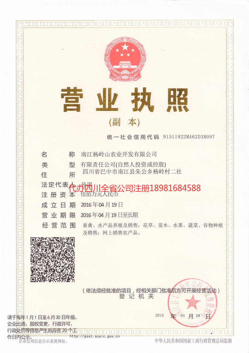 滁州滁州杨岭山农业开发有限公司